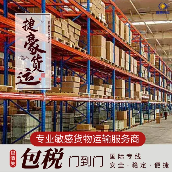 液体调味料发欧洲国家专线双清运输渠道 食品添加剂出口欧盟专线双清包税门到门服务