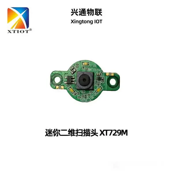 XT729M嵌入式二维码扫描模块一卡通食堂售饭机消费机扫码模组