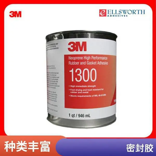 3M 1300 黄色柔性金属电器制造橡胶垫圈封边胶