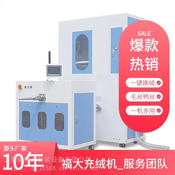 FuDa福大311D小型单头3称全自动电脑充绒机