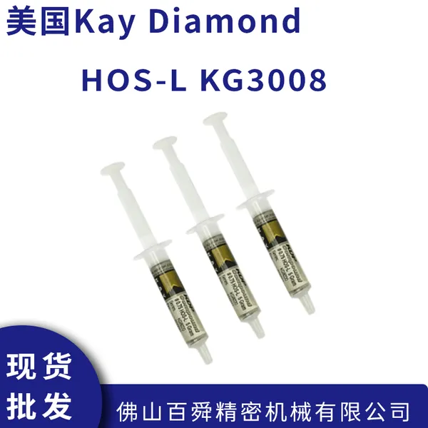 美国进口KAY DIAMOND 钻石研磨膏水油两性 HOS-L KG3008原装正品