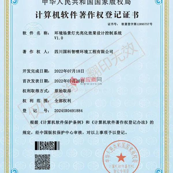 计算机软件著作权登记证书
