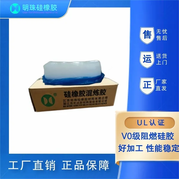 明珠硅橡胶(原宏达新材)HD-8750阻燃挤出电线硅橡胶