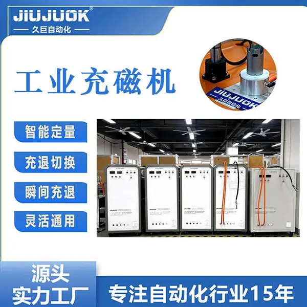 工业充磁机马达磁铁瓦片多功能磁性材料充磁