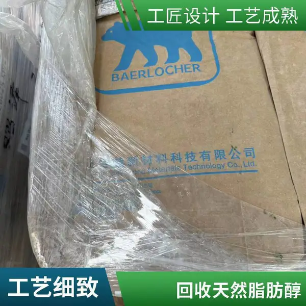回收C18-16醇 1618天然脂肪醇 鲸蜡硬脂醇十八十六醇化妆品级原料