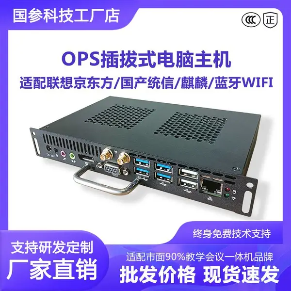 欧规小尺寸信创国产OPS电脑兆芯内置主机支持会议教学一体机