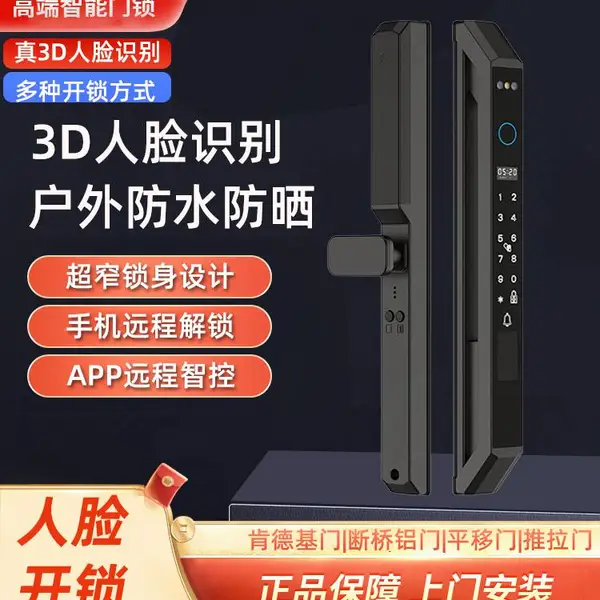博昂智能断桥铝指纹密码锁窄边门室外庭院塑钢门防水铝合金智能门锁