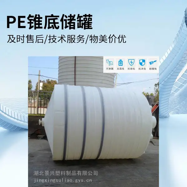 15吨氯酸钠储罐 工地临时用水储罐 锥底消防水箱 防腐化工桶 抗老化