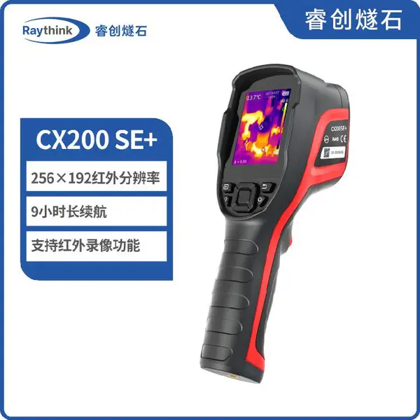 Raythink燧石技术CX200 SE+手持红外热成像仪暖通工厂检修电力巡检便携测温热像仪400度测温原厂现货走量