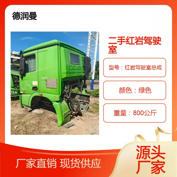 二手红岩驾驶室总成豪沃380驾驶室原版原漆拆车