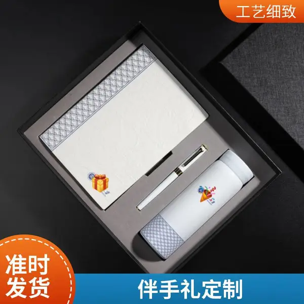 公司商务伴手礼定制礼品礼盒支持小批量定制