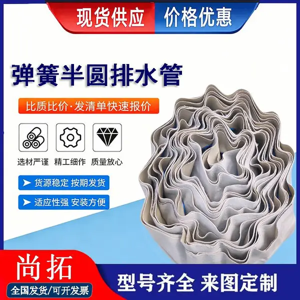 弹簧半圆管 地铁隧道半圆排水管 软式半圆排水管 U型弹簧管 尚拓供应