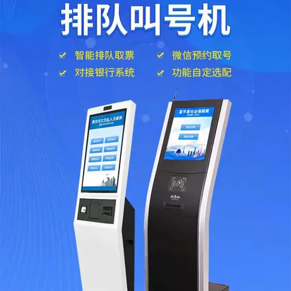 自助终端机落地立式银行无线排队取号取票机政务自助查询机