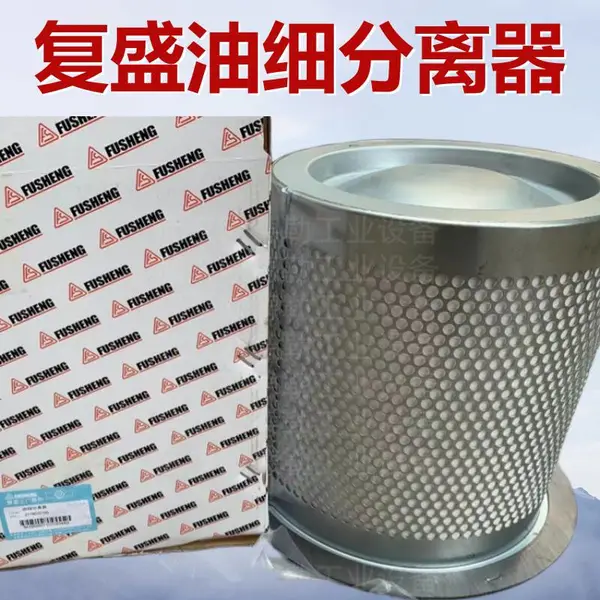 油细分离器2116010105 复盛螺杆式空压机配件