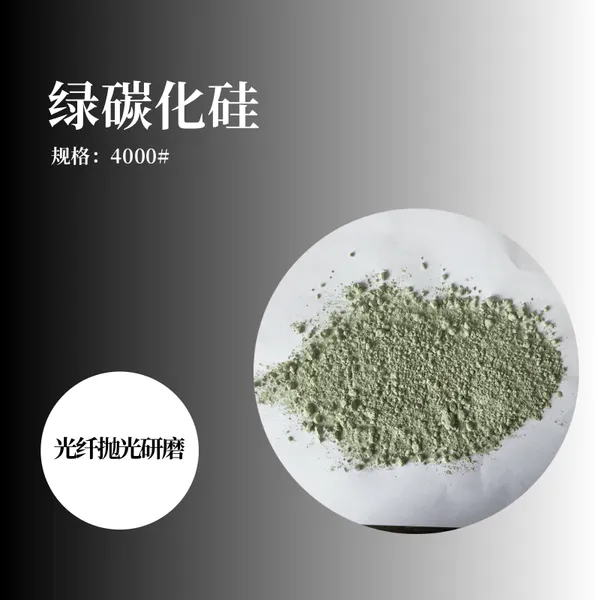 GC 绿碳化硅微粉 4000# SiO?二氧化硅光纤抛光研磨