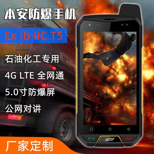 优尚丰B9000石油化工本安防爆手机