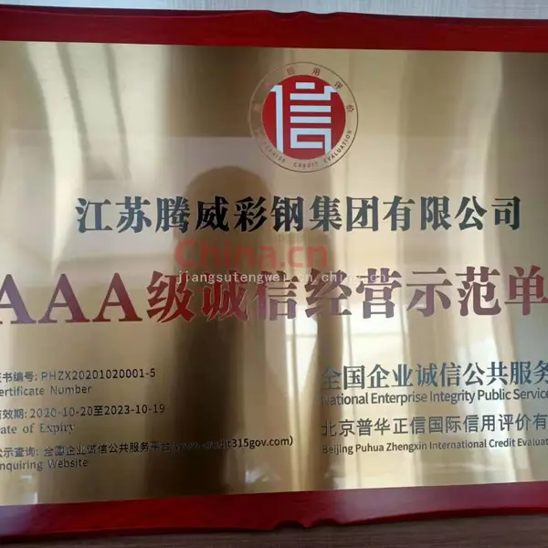AAA级质量服务诚信企业
