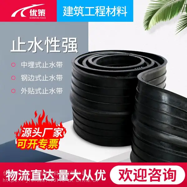优策 橡胶止水带 厂家直销 建筑桥梁工程用钢边止水带 规格齐全 支持定制