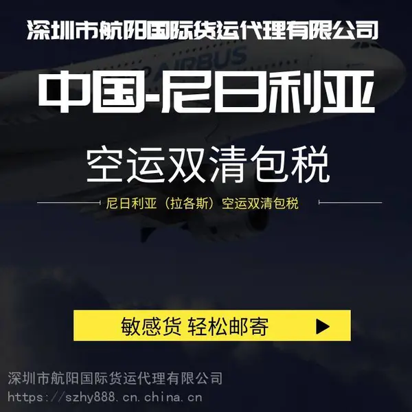 济南空运拉各斯专线双清含税 油墨溶解氧仪器发尼日利亚空派专线包税