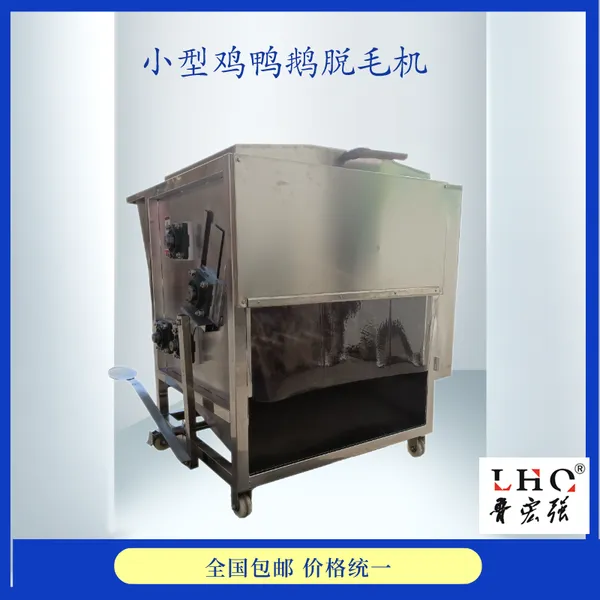 市场加工小型鹅打毛机