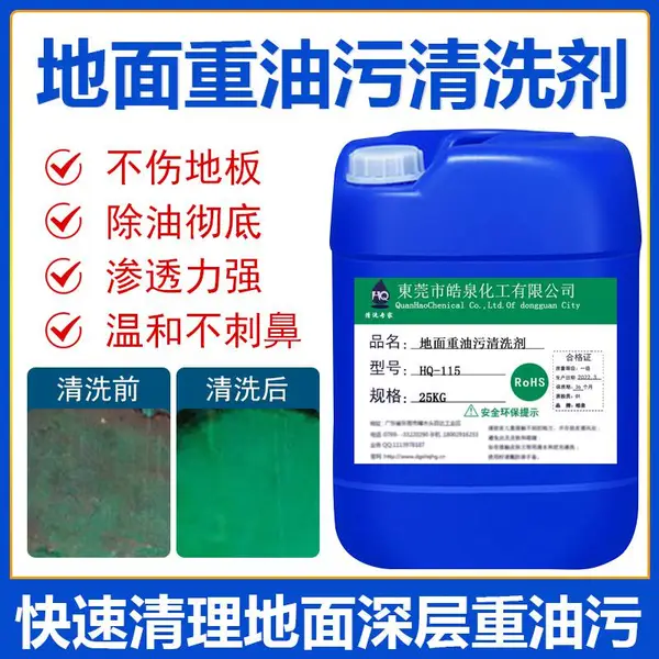 地面重油污清洗剂工业用车间环氧地坪除油剂地面去油渍清洗液