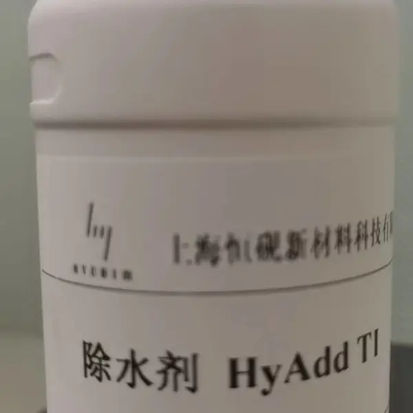 聚氨酯除水剂TI 上海恒砚新材 除水剂专家