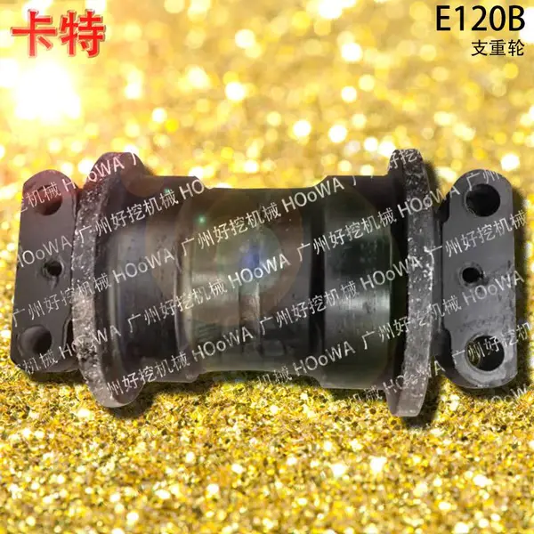卡特120B挖机E120B履带滚轮底轮支重轮 底盘件