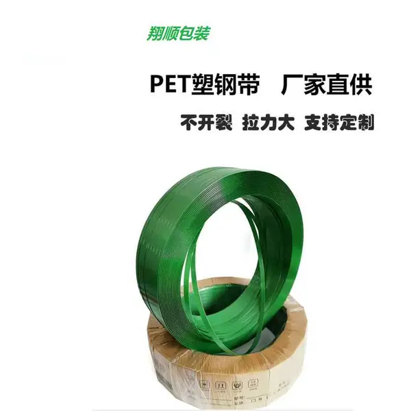 PET塑钢打包带定制1608 印字切断彩色打包带塑料包装带机用带