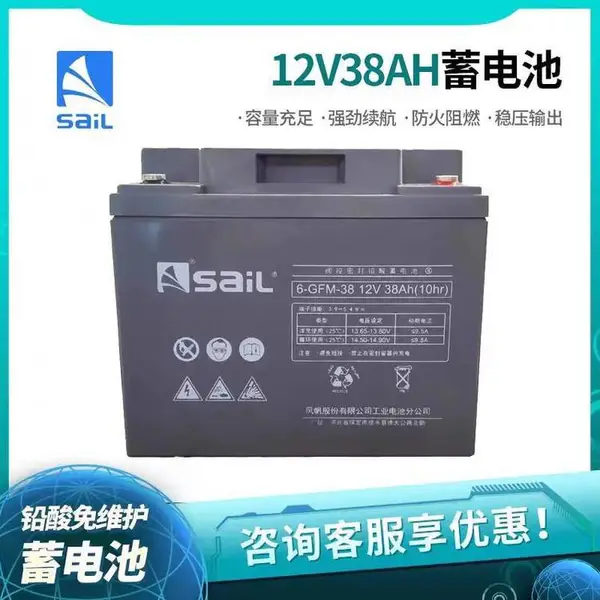 风帆6-GFM-38阀控密闭式铅酸免维护12V38AH蓄电池通讯专用UPS电源