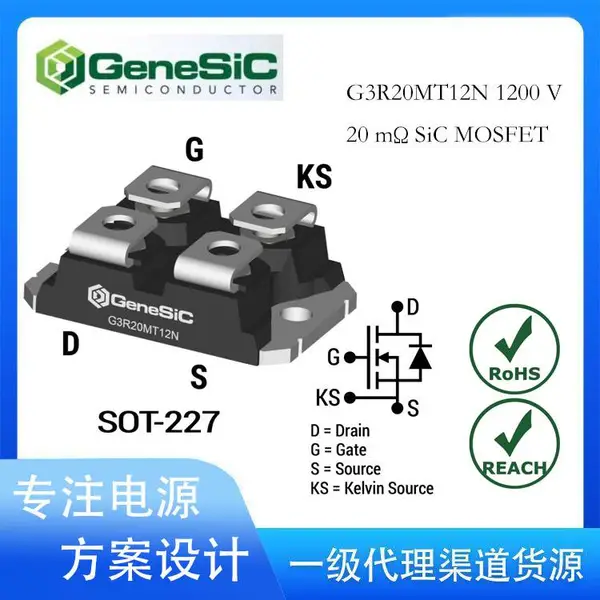 供应GeneSiC Semiconductor全线产品线