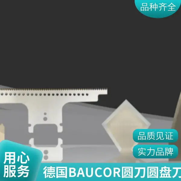 德国BAUCOR工业刀片医疗刀片碳化钨耐磨
