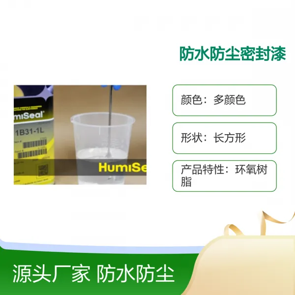 Humiseal聚氨酯涂布1A20 三防密封漆 长效保护
