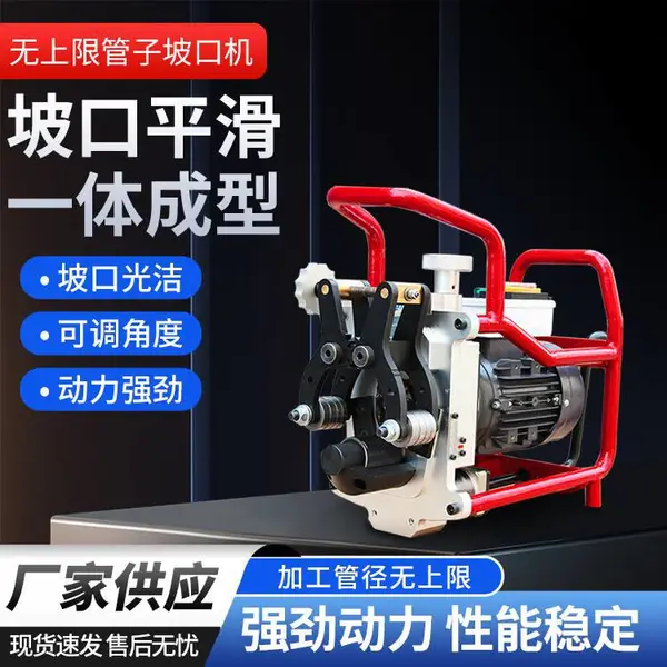 无上限管子坡口机 不锈钢管倒角机 便携式圆管平口机 管径无要求