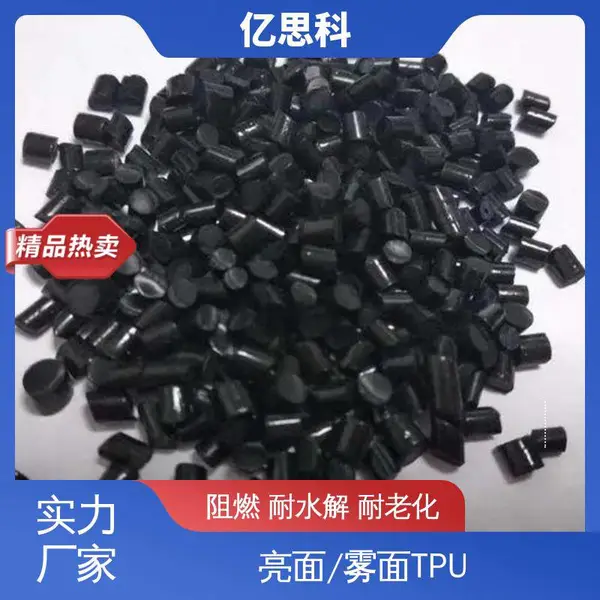 亿思科 聚酯型 TPU黑色料 耐磨 耐低温 线缆原材料