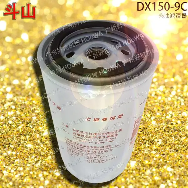 斗山150挖机DX150-9C发动机柴油格柴油滤清器滤芯