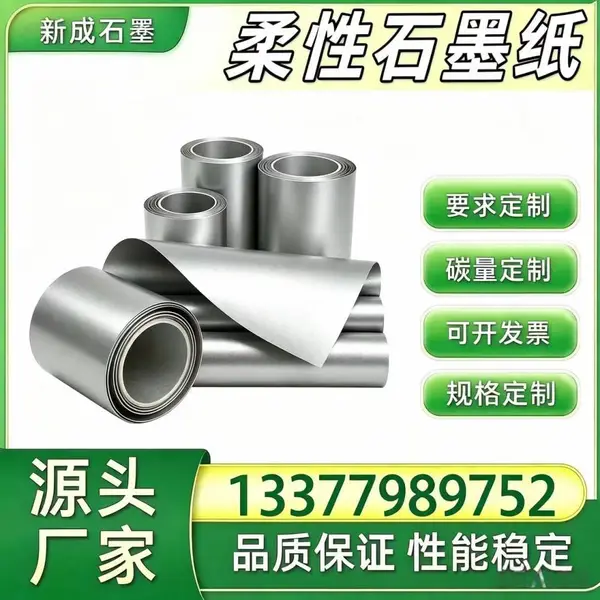 柔性石墨纸工厂直供 光伏模组背板均热石墨衬垫 光伏边框防腐石墨箔 长期稳定货源定制