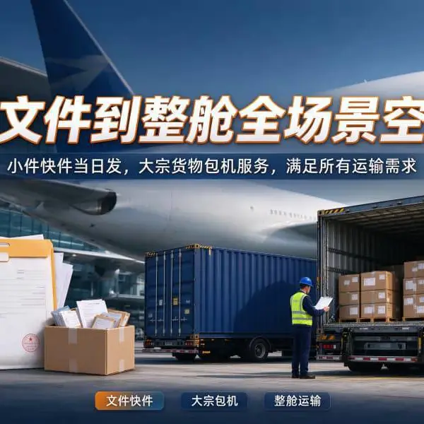 石家庄到深圳空运服务 航空货运时效与上门取派说明