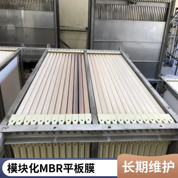 模块化MBR平板膜海森,德国工艺,超长寿命适配污水回用