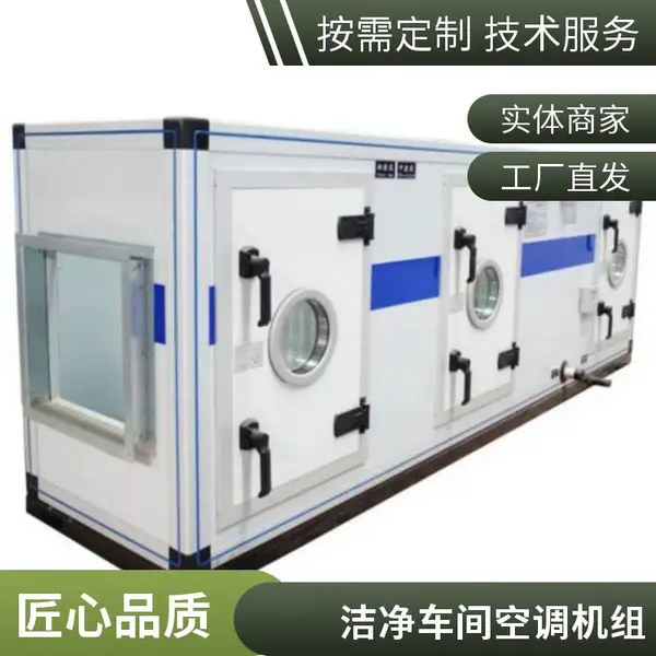 熟食加工车间新风系统 恒温恒湿装置 厂房空气净化洁净送风设备