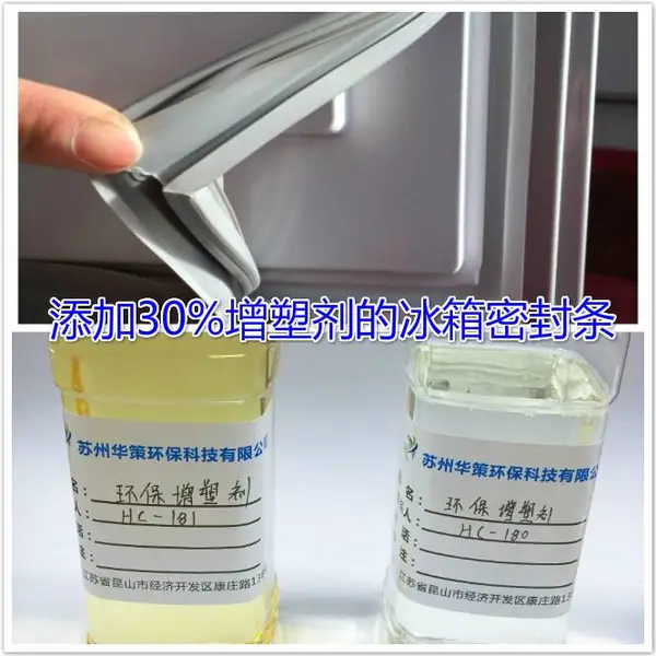 冰箱密封条增塑剂 无味无毒环保可出口 柔韧易成型 厂家直供免费试用