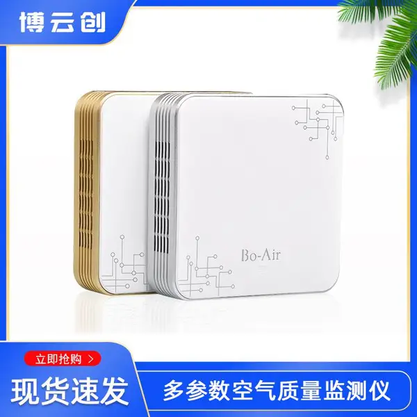 新款上市空气质量检测仪幼儿园环境监测系统