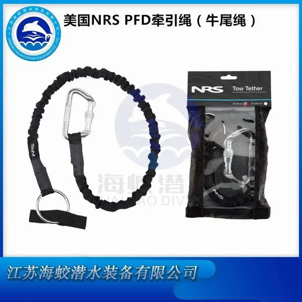 美国NRS 水域救援PFD牵引绳(牛尾绳)救生衣配套拖绳
