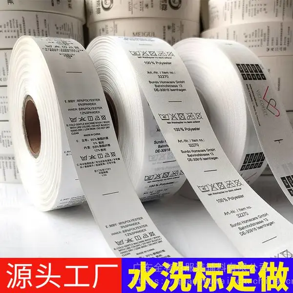 水洗标合成带丝带涤纶带洗水唛棉带布标内衣彩色洗涤印唛