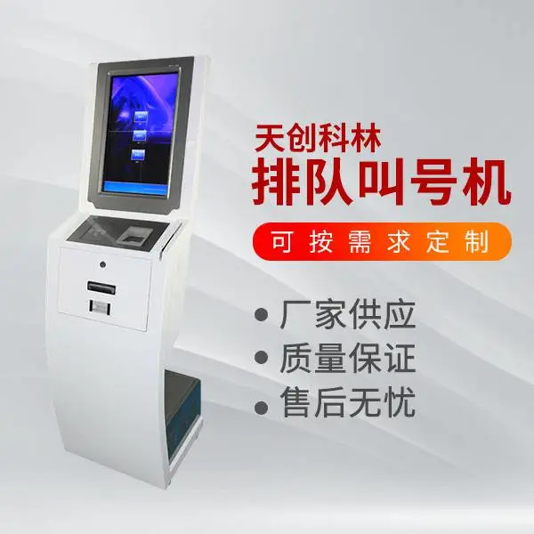 银行自动叫号系统多少钱-银行自动叫号系统-北京天创科林