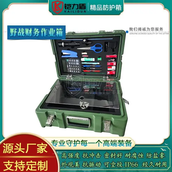 铠力盾野战财务作业箱小型手提滚塑箱工具箱安全携行箱KG483419