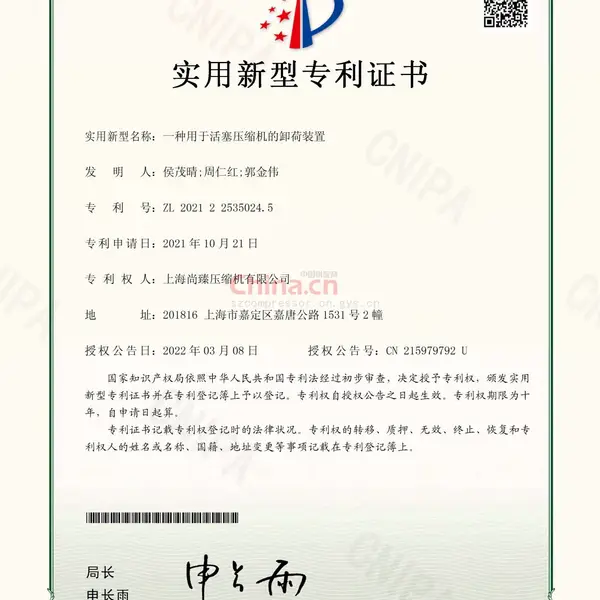 专利证书