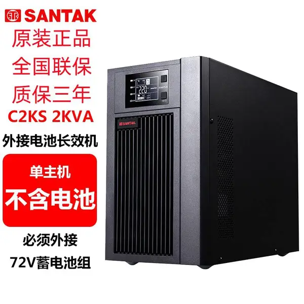 山特UPS不间断电源C2KS在线式2KVA/1600W电脑监控设备外接