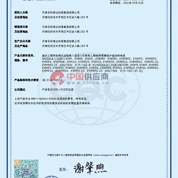 防火产品认证证书