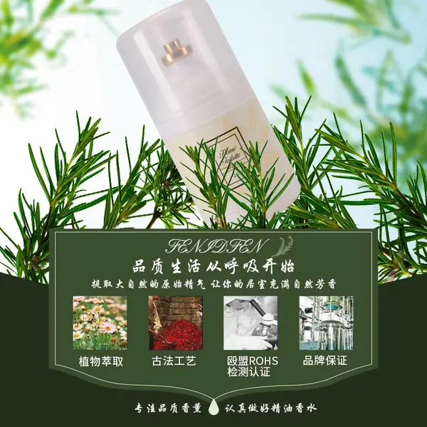 ENDIFEN 喷香机补充液 房间室内植物精油260ml 空气清新剂喷雾 喷香机芳香剂 洲际酒店Sw