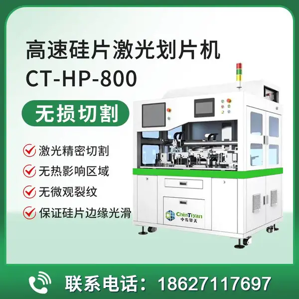 元武高速硅片激光划片机CT-HP-800激光精密切割无热影响区